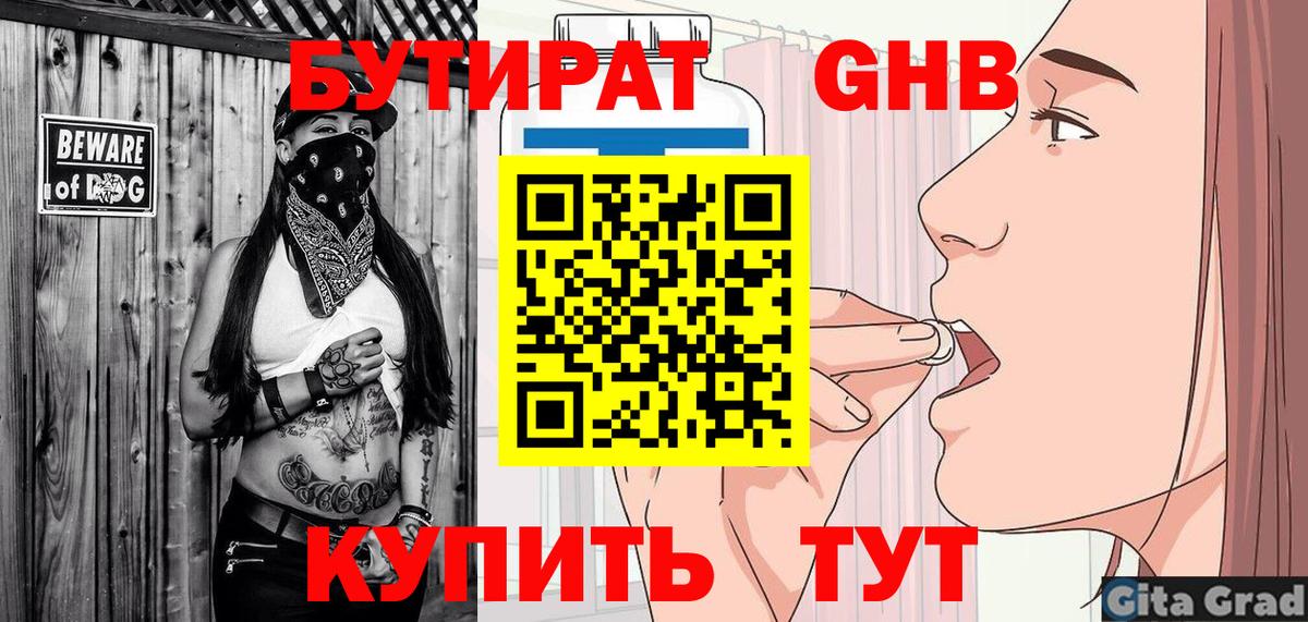 Видное  БУТИРАТ Butirat  Вход с VPN 
