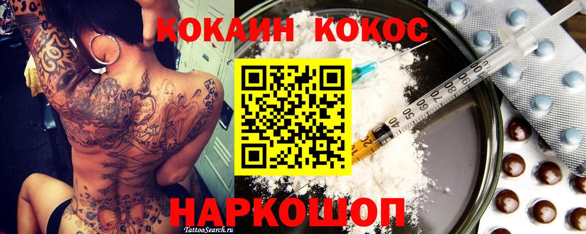 Кокаин Эквадор  Вход с VPN  Cocaine VHQ  COCAIN  Видное 