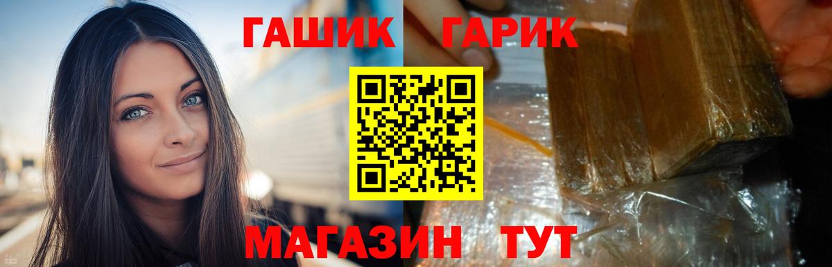 ГАШИШ гашик Видное