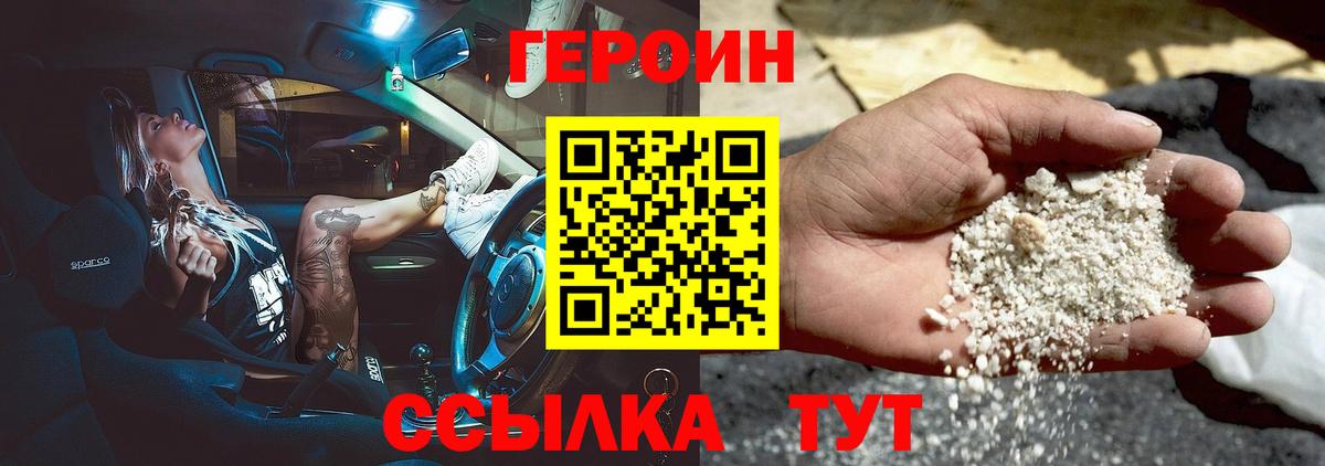 Видное  ГЕРОИН гречка  Вход с VPN 