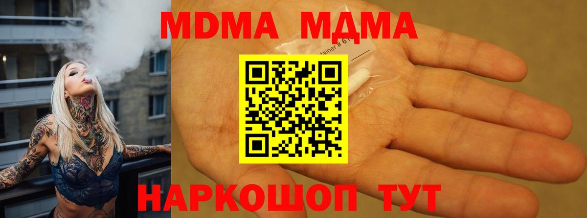 MDMA crystal  Вход с VPN  MDMA  МДМА Molly  Видное 
