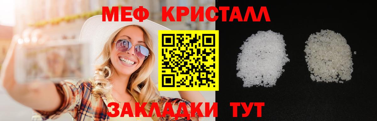 Меф мяу мяу мука Видное