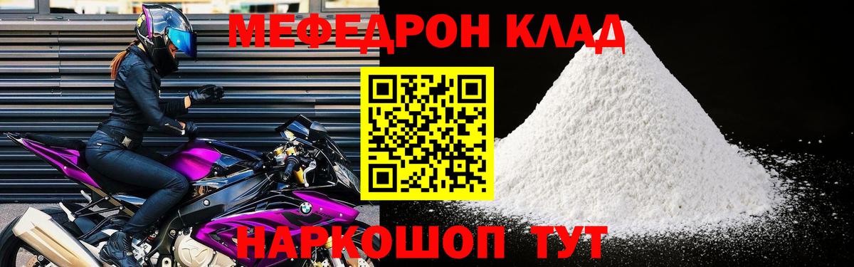 МЯУ-МЯУ кристаллы  Вход с VPN  Видное  Меф  Мефедрон mephedrone 